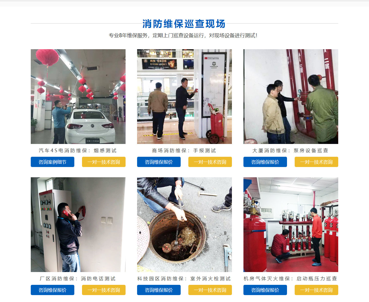 北京好的消防維保公司